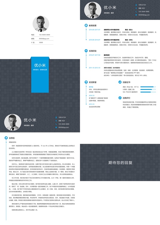 优质四页简历2 (3)多页简历word模板